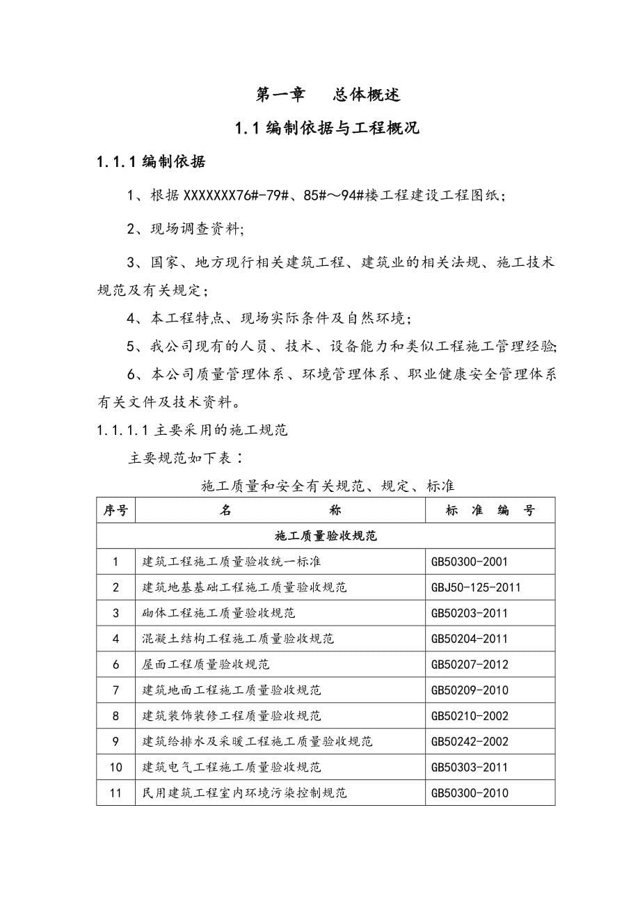 某楼工程建设施工组织设计d_第5页