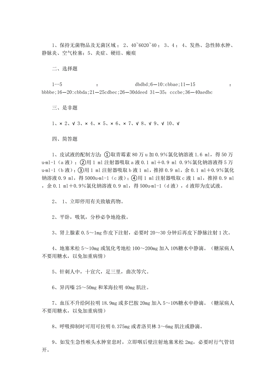 护理三基三严学习 心得.docx_第3页