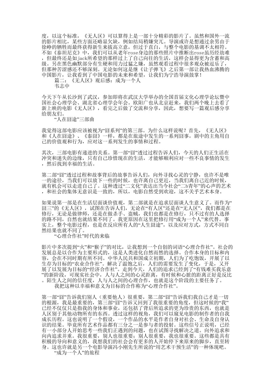电影无人区观后感(精选多 篇).docx_第3页