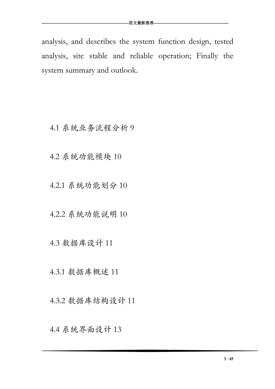 交互式xml课程建设网站的开发_第3页