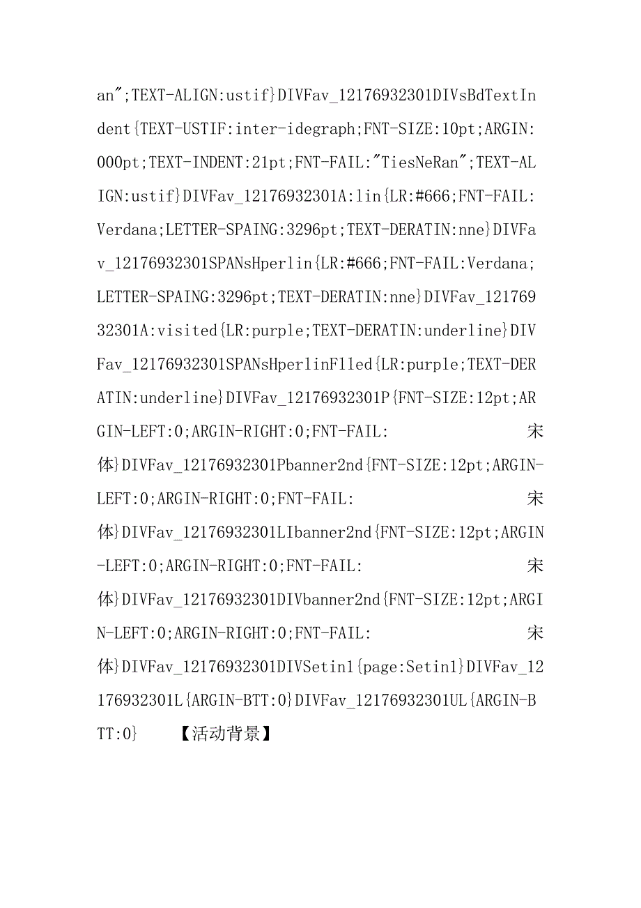 我来认识地震专题研究性活动案例_第2页