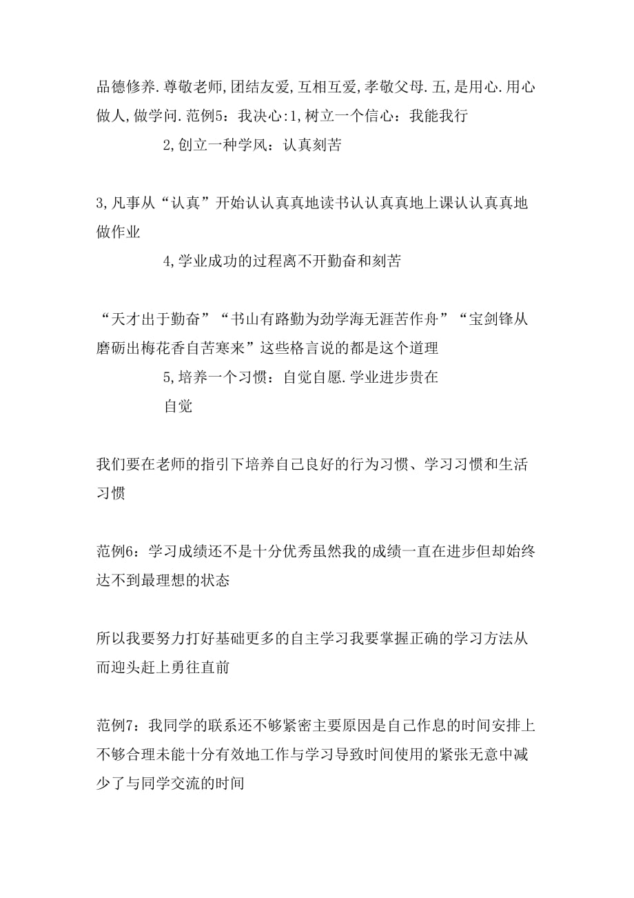 金融投资实战自我评价_第2页