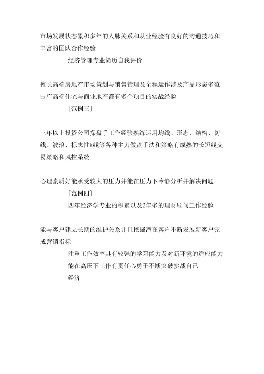 金融投资实战自我评价_第4页