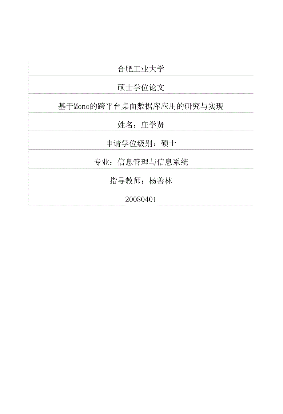 跨平台桌面数据库应用的研究与实现_第1页