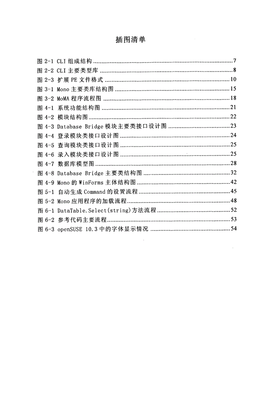 跨平台桌面数据库应用的研究与实现_第4页