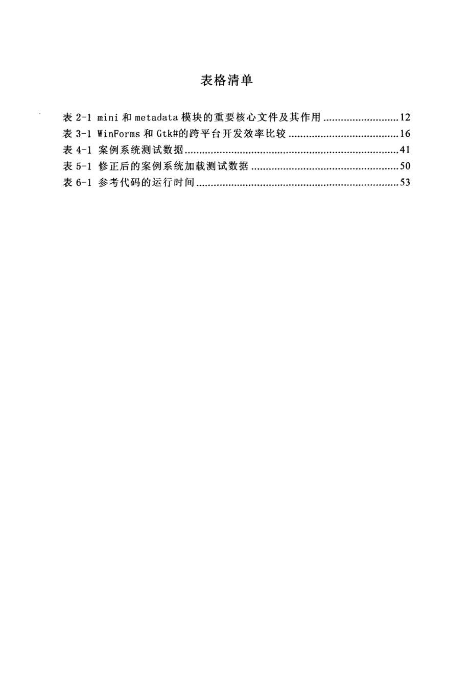 跨平台桌面数据库应用的研究与实现_第5页