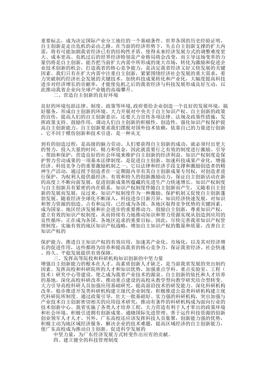 自主创新学习 心得.docx_第2页