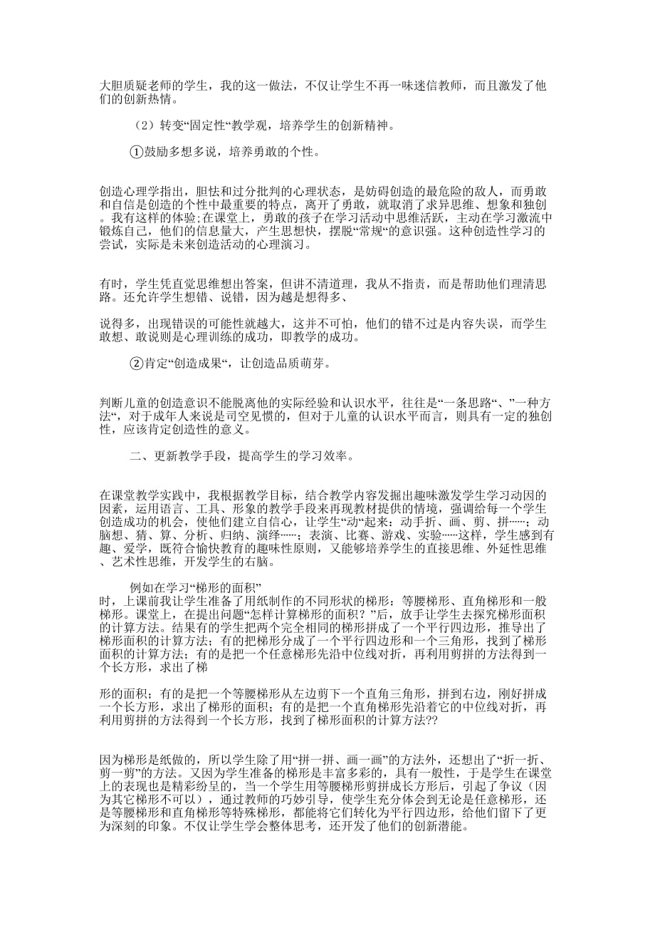 自主创新学习 心得.docx_第4页