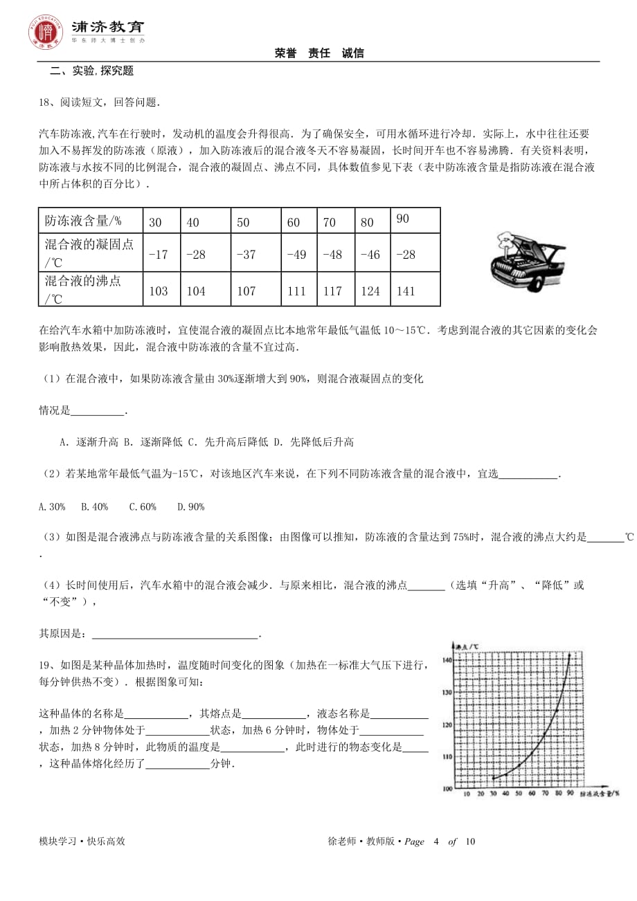 物态变化难题解析_第4页