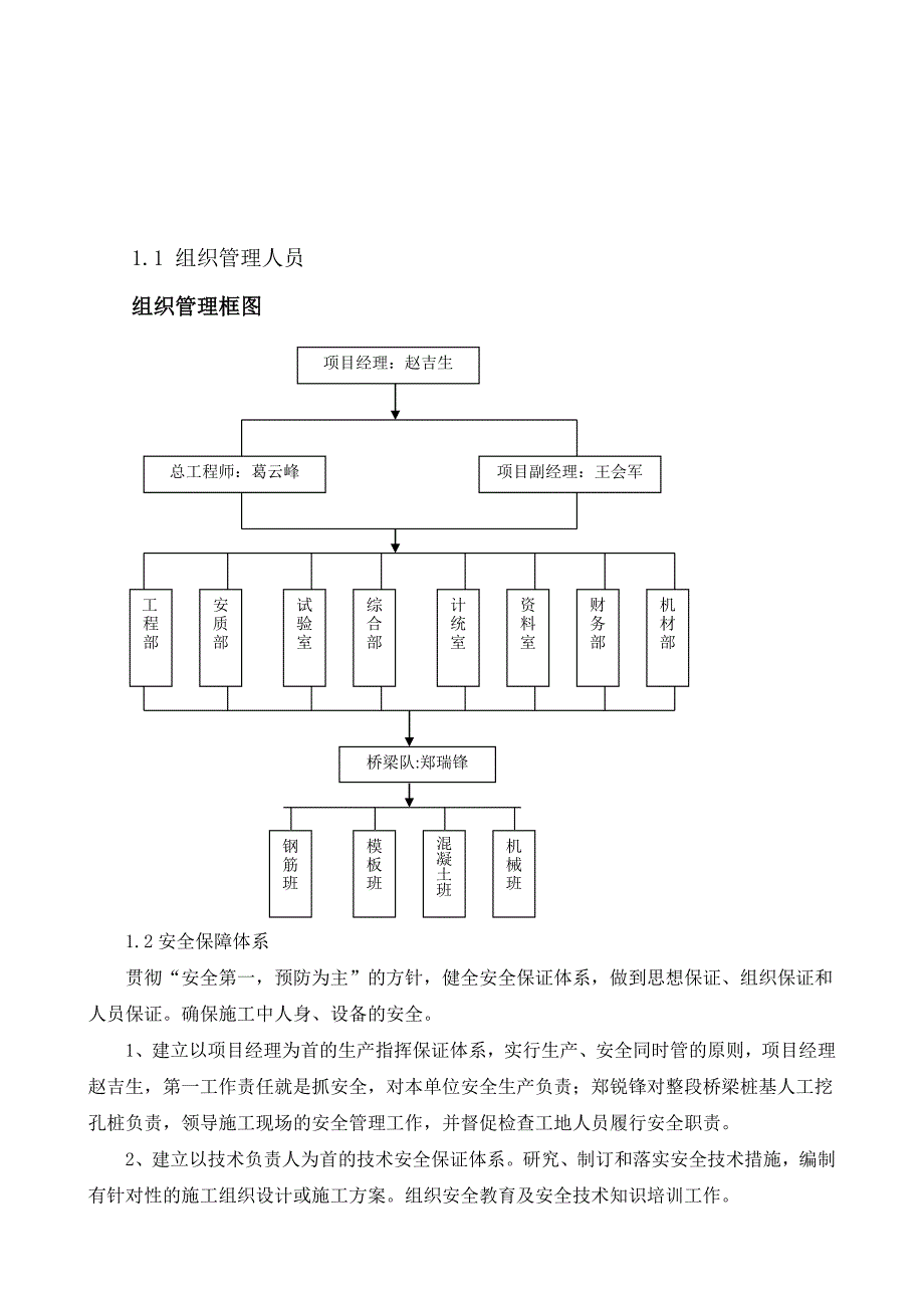 孔兑沟大桥桩基施工环境保护施工方案._第4页