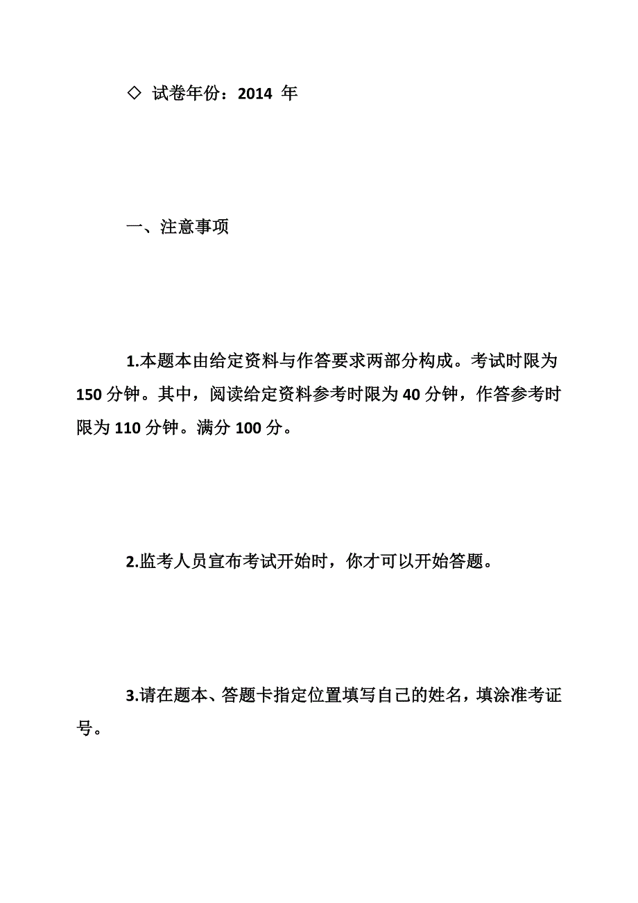 2014年浙江省公务员考试《申论》模拟试卷二_第2页