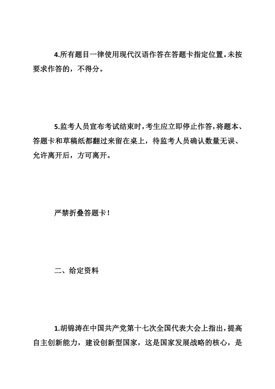 2014年浙江省公务员考试《申论》模拟试卷二_第3页