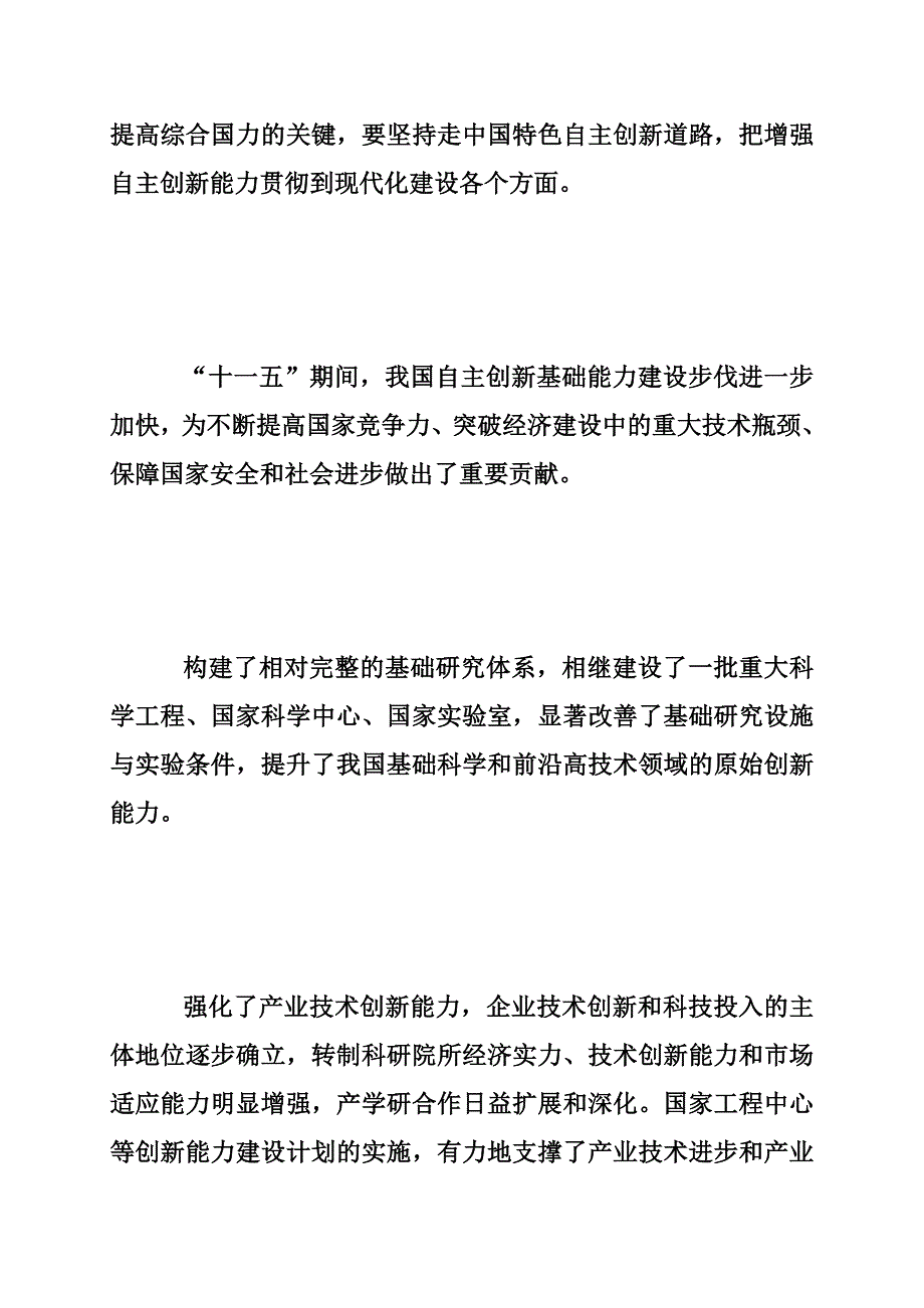 2014年浙江省公务员考试《申论》模拟试卷二_第4页