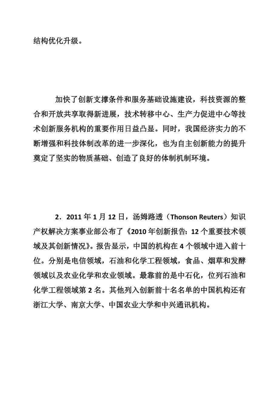2014年浙江省公务员考试《申论》模拟试卷二_第5页