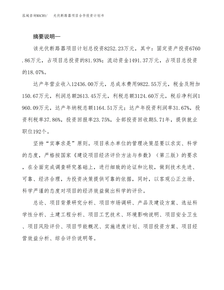 光伏断路器项目合作投资计划书.docx_第2页