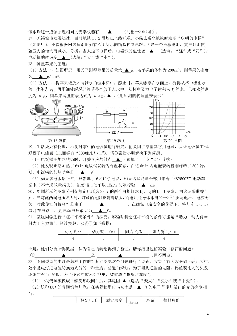 江苏省无锡市育才中学、湖滨中学2015届九年级物理下学期第一次模拟考试试题苏科版解析_第4页