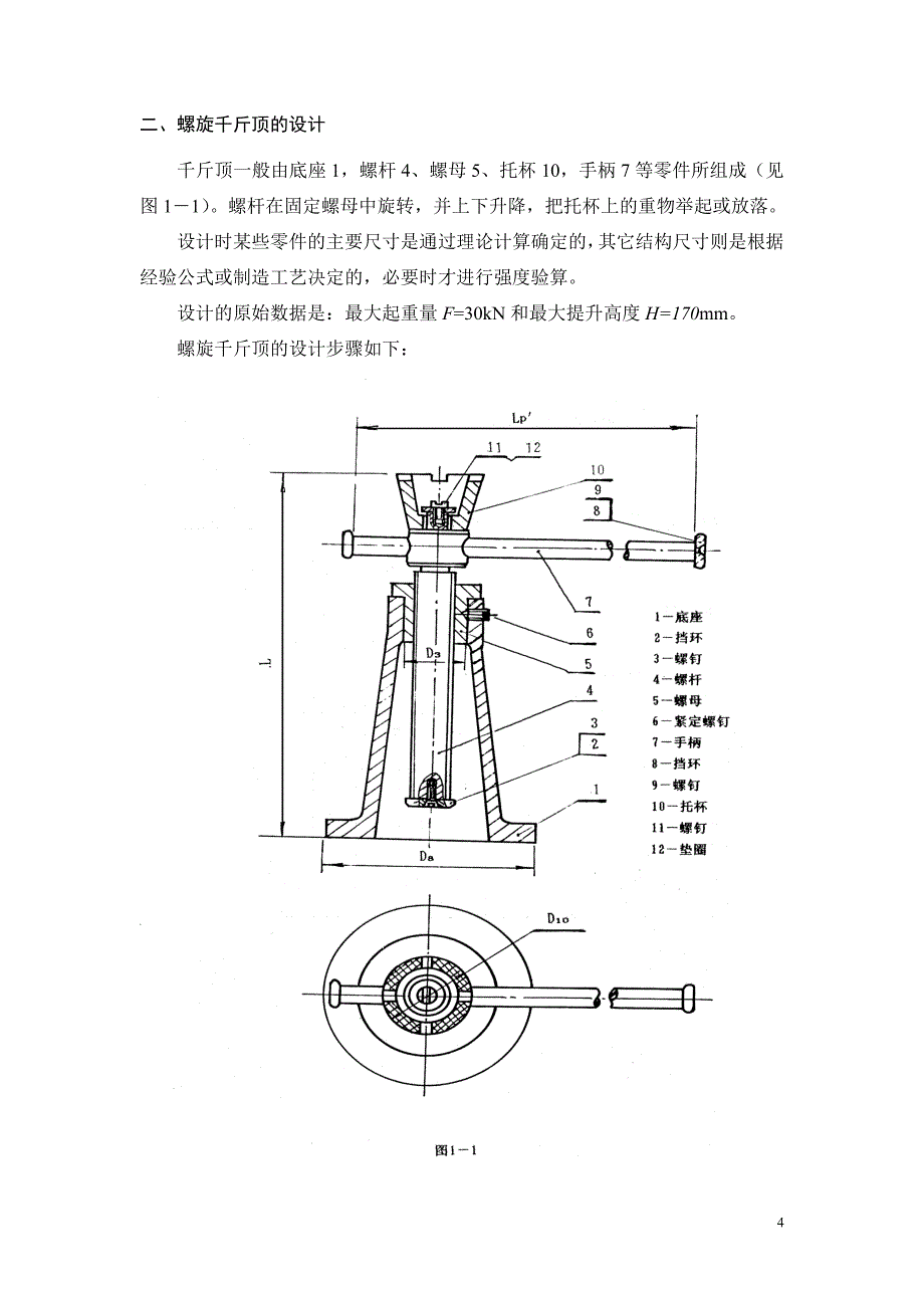 螺旋千斤顶设计说明书解析_第4页