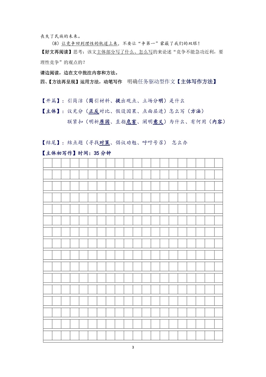 任务驱动作文写作指导5解析_第3页