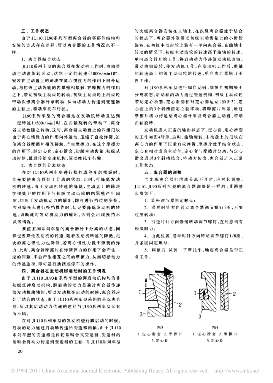 嘉陵车型自动离合器工作原理及调整_第2页