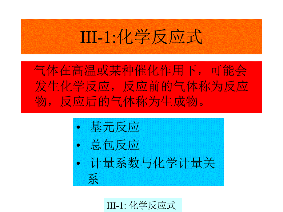吴子牛气体动力学讲义_lecture03._第4页