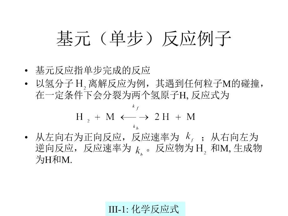 吴子牛气体动力学讲义_lecture03._第5页