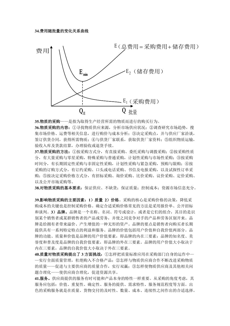 汽车服务企业管理-第6章-汽车服务企业物质管理-知识整理_第3页