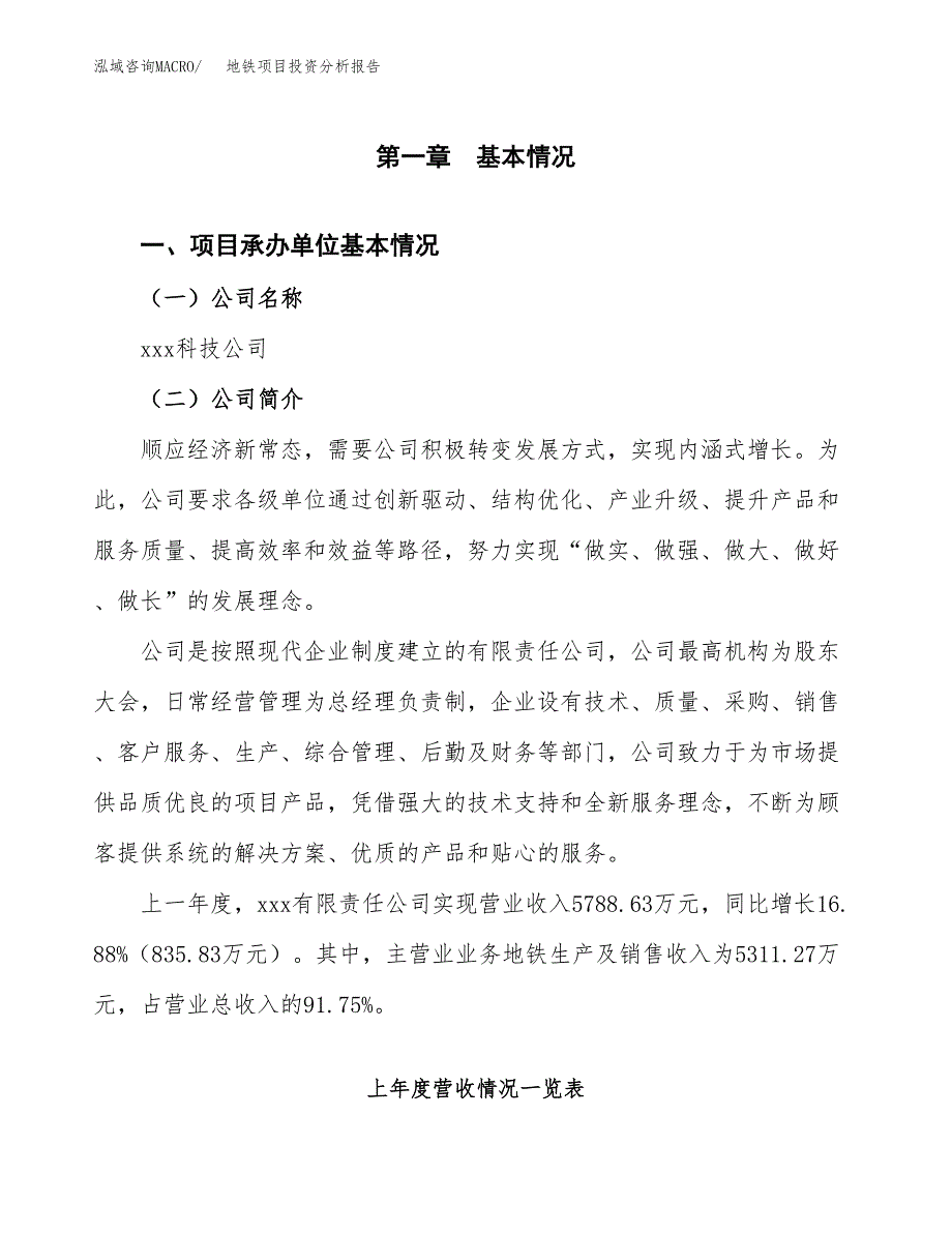 地铁项目投资分析报告（总投资5000万元）（21亩）_第2页