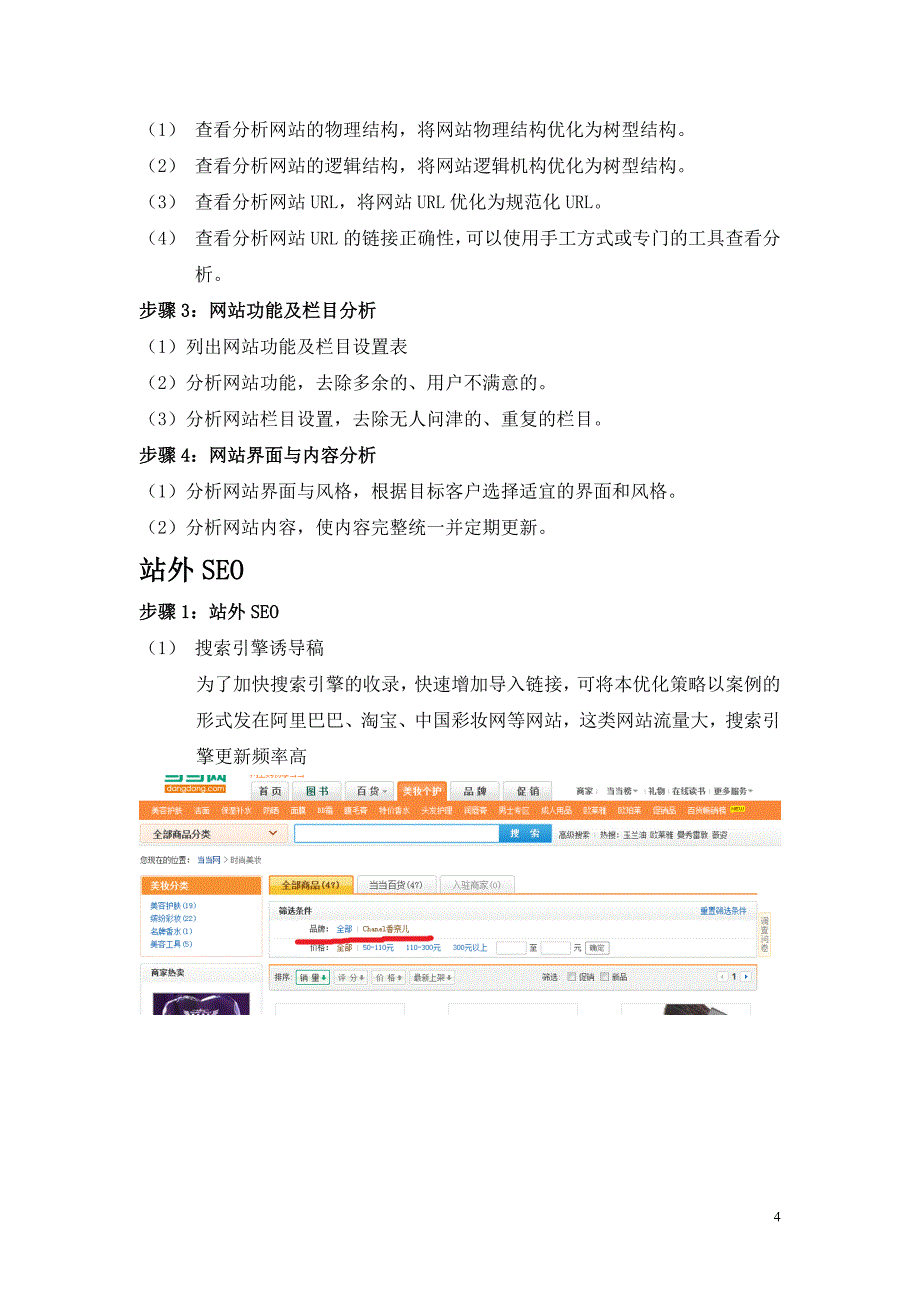 电子商务网站优化（SEO）_第4页