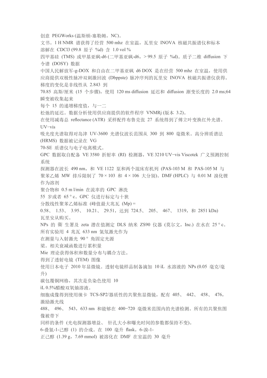 聚乳酸接枝阿霉素纳米粒子与精确控制药物加载为ph值触发药解析_第3页