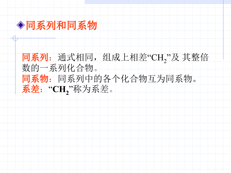 大学有机化学之烷烃._第4页