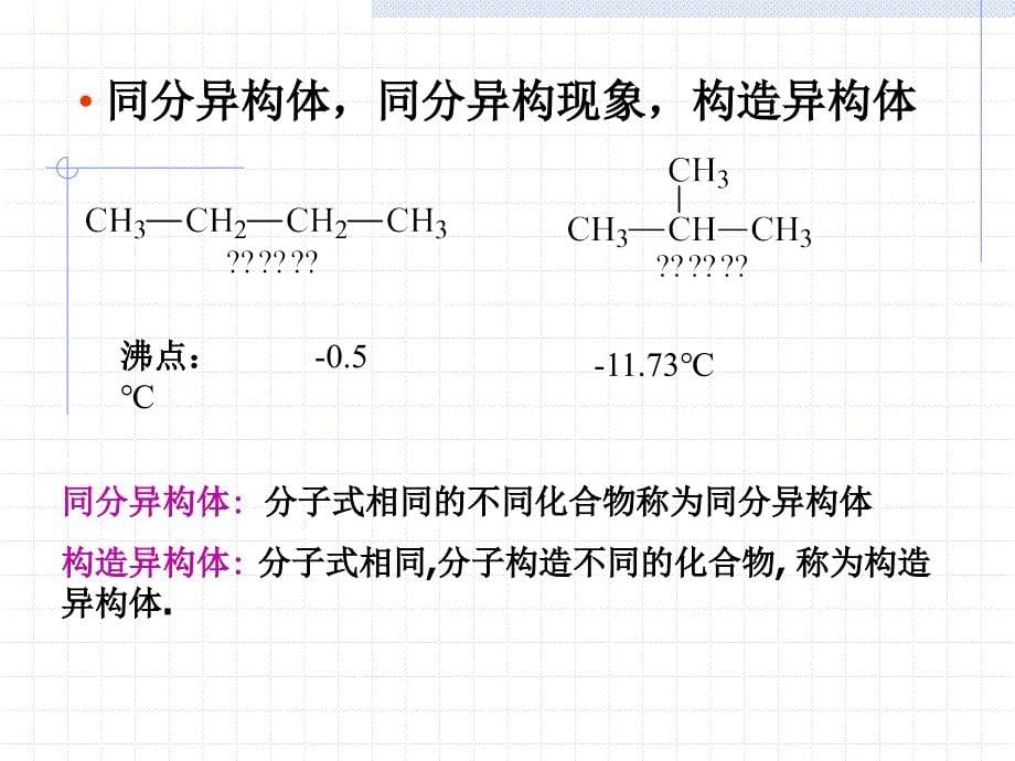 大学有机化学之烷烃._第5页