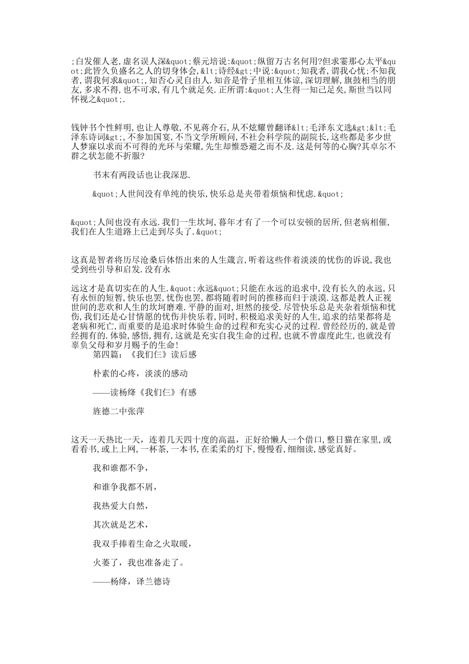 《我们仨》读后感(精选多 篇).docx_第3页