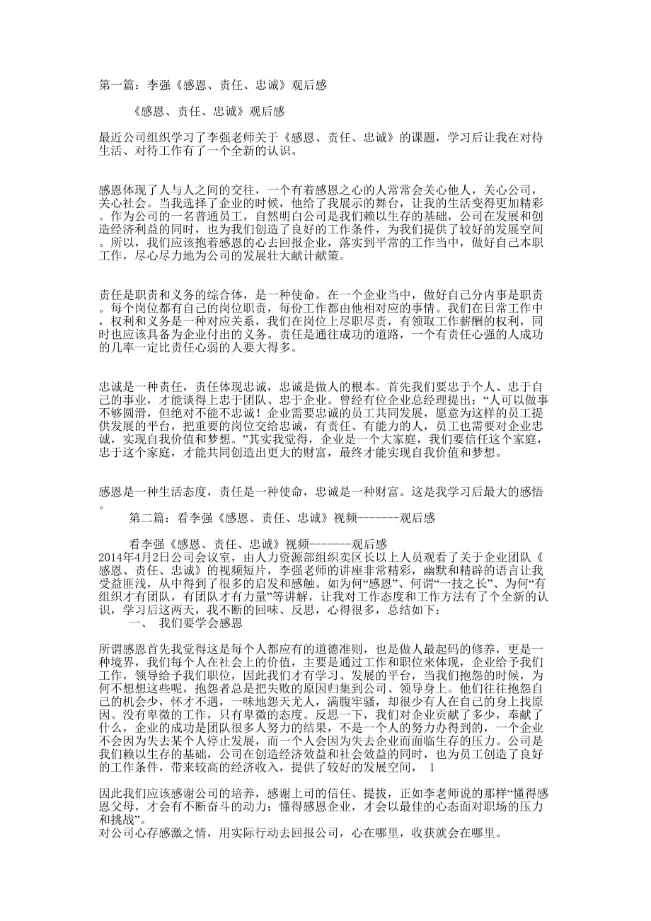 李强感恩责任观后感(精选多 篇).docx_第1页