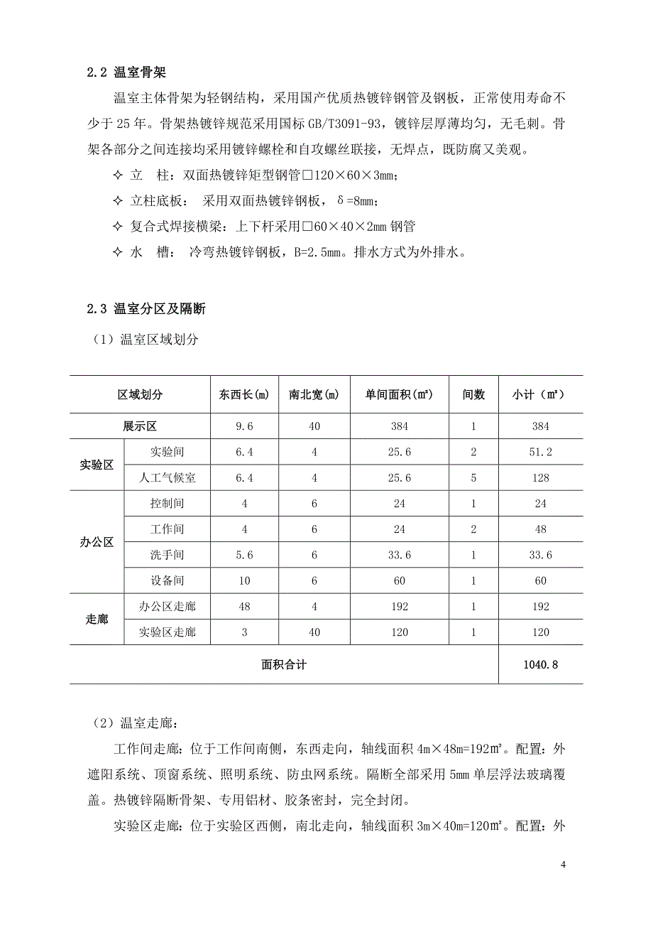 智能温室设计概要_第4页