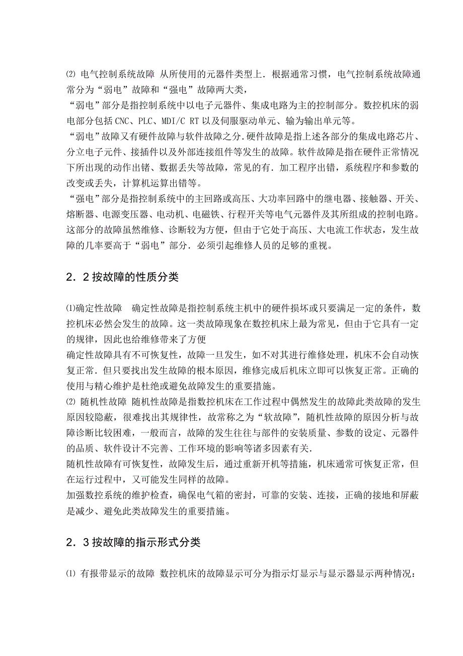 数控机床故障诊断及其维修（_第4页