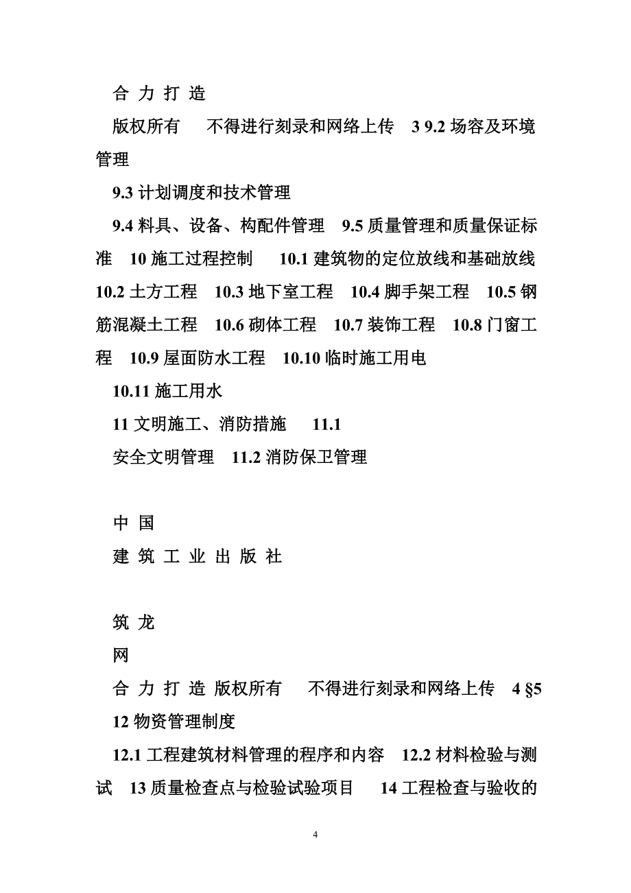 某小区号、号工程 楼工程施工组织设计_第4页