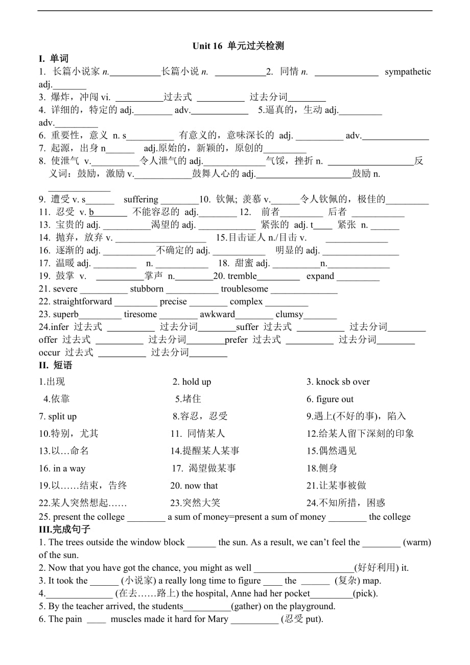 u16复习学案(高三用)_第1页