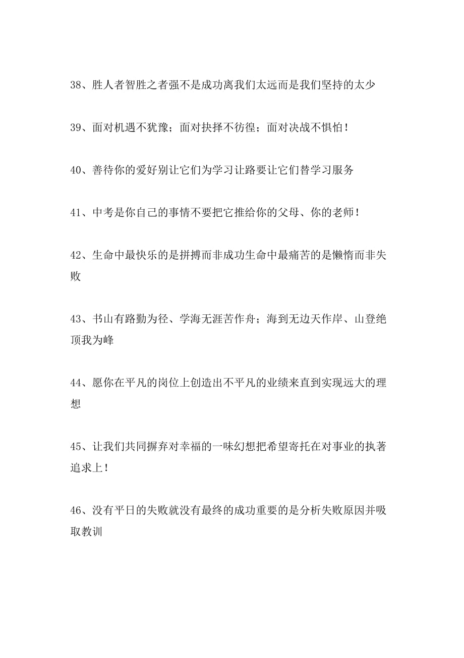 中考赠言83句范文_第3页