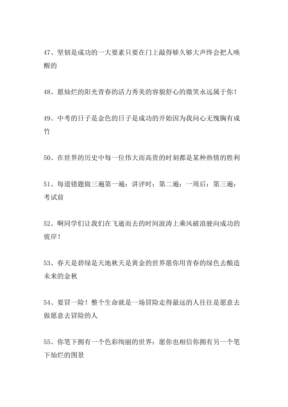 中考赠言83句范文_第4页