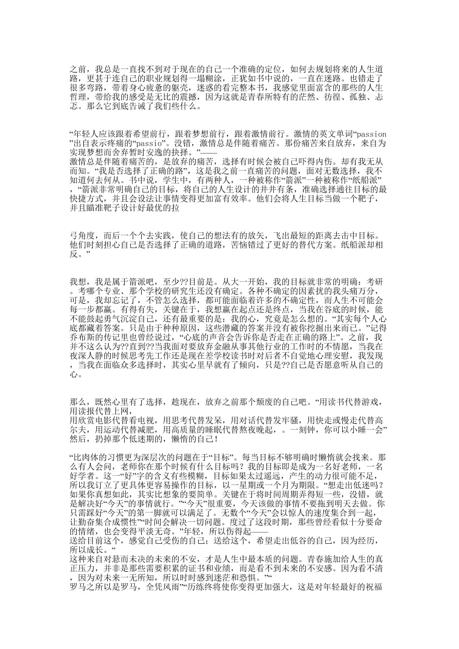 《因为痛所以叫青春》读后感(精选多 篇).docx_第2页