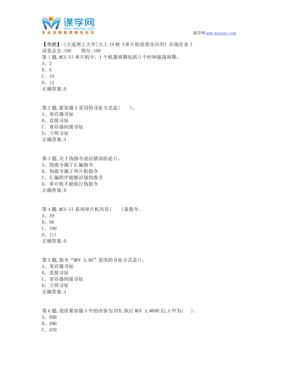 大工19秋《单片机原理及应用》在线作业2-(100分）_第1页