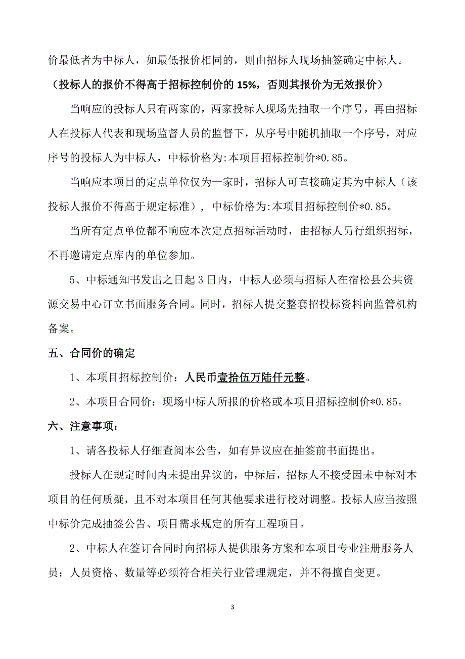 sn - 出口禽肉中二甲硝咪唑残留量检验方法_第3页