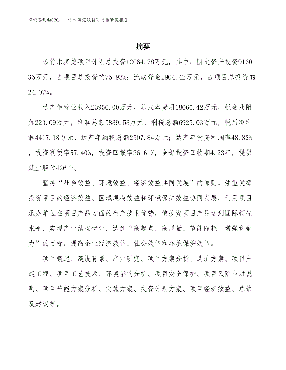 竹木蒸笼项目可行性研究报告汇报设计.docx_第2页