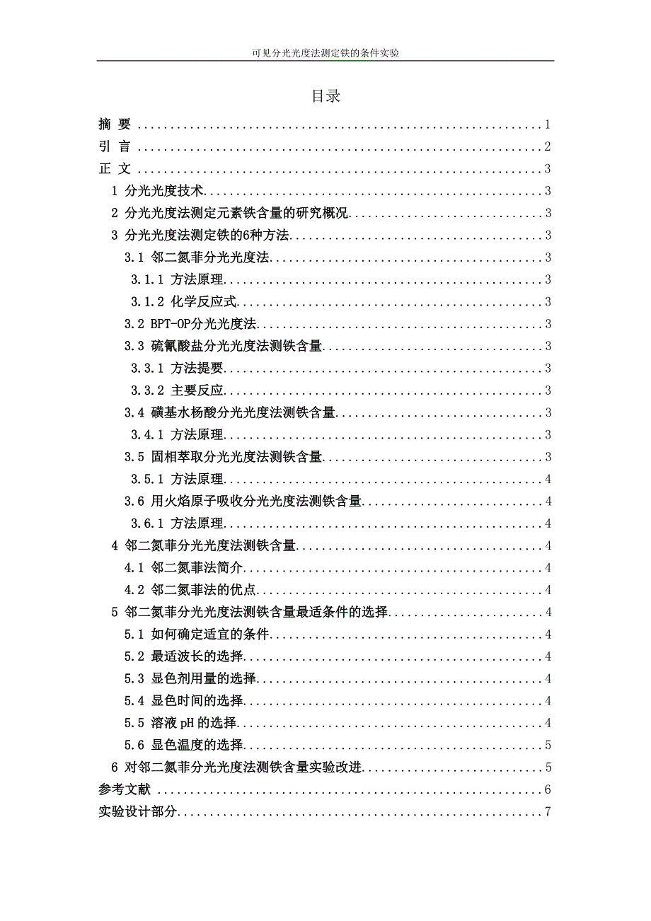 关于西藏建立农户示范基地实现实践教学和科技推广途径探讨_第2页