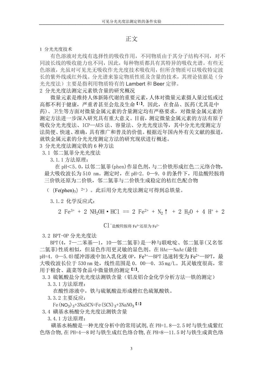 关于西藏建立农户示范基地实现实践教学和科技推广途径探讨_第5页