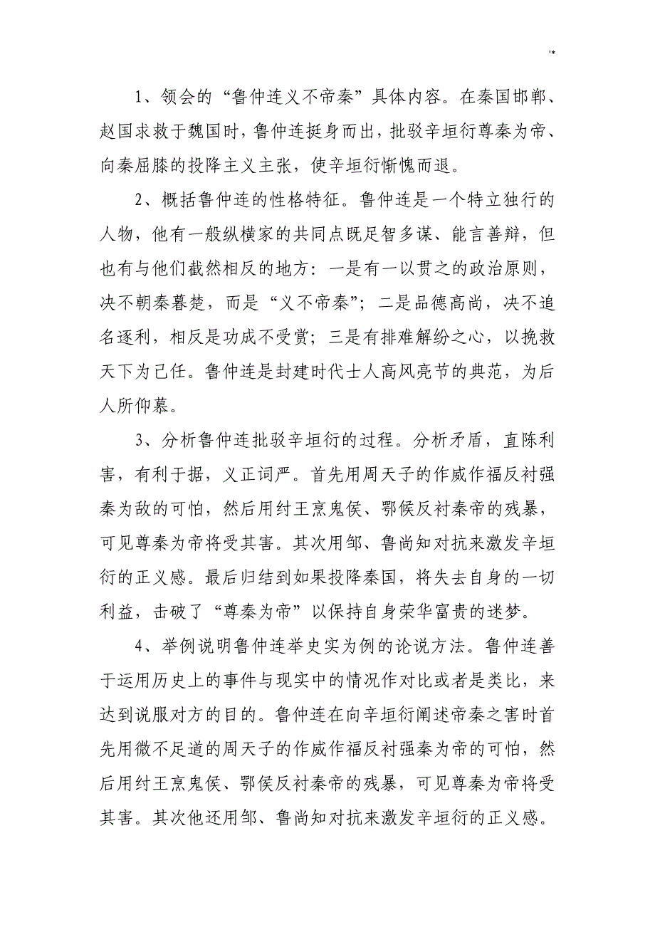 中国古代文学作品选一自编新编复习材料资料精华版_第4页