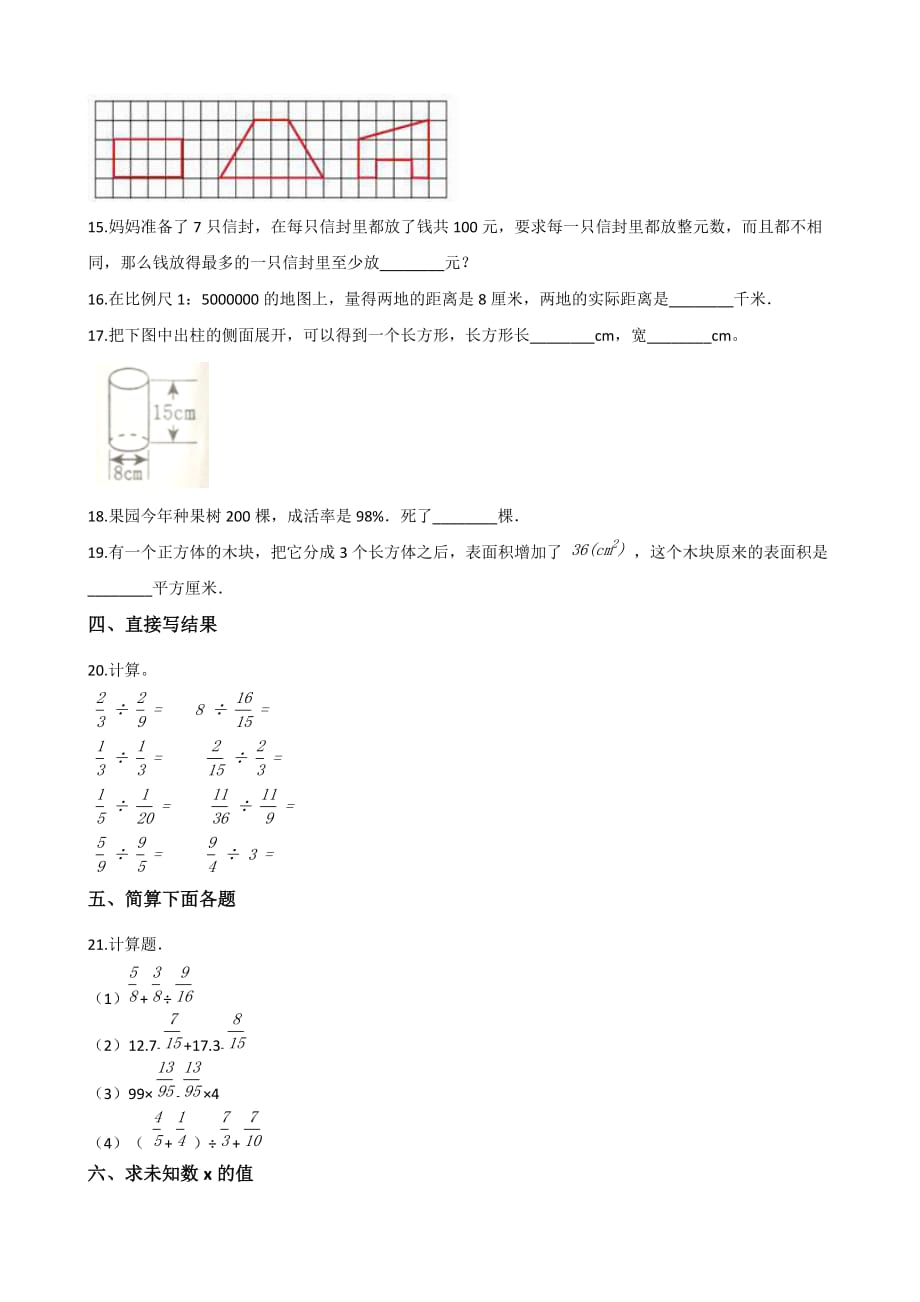 六年级下册数学试题--小升初刷题（九） 苏教版（2014秋）含答案_第2页