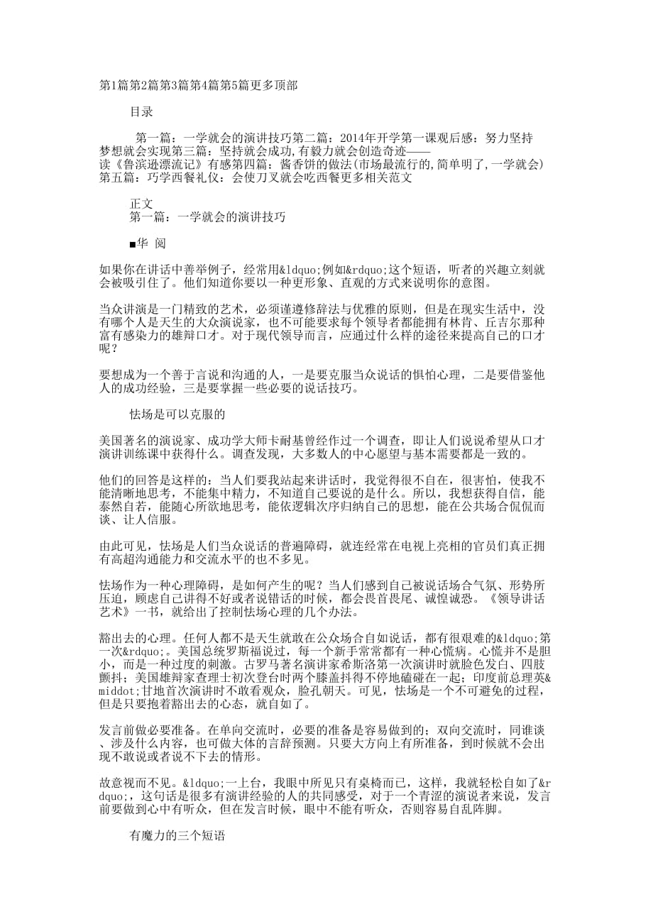 一学就会的读观后感 起步.docx_第1页