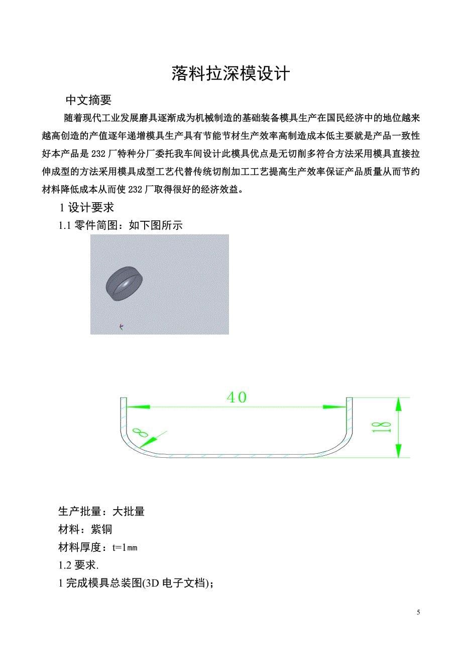 落料拉深模设计毕业设计_第5页