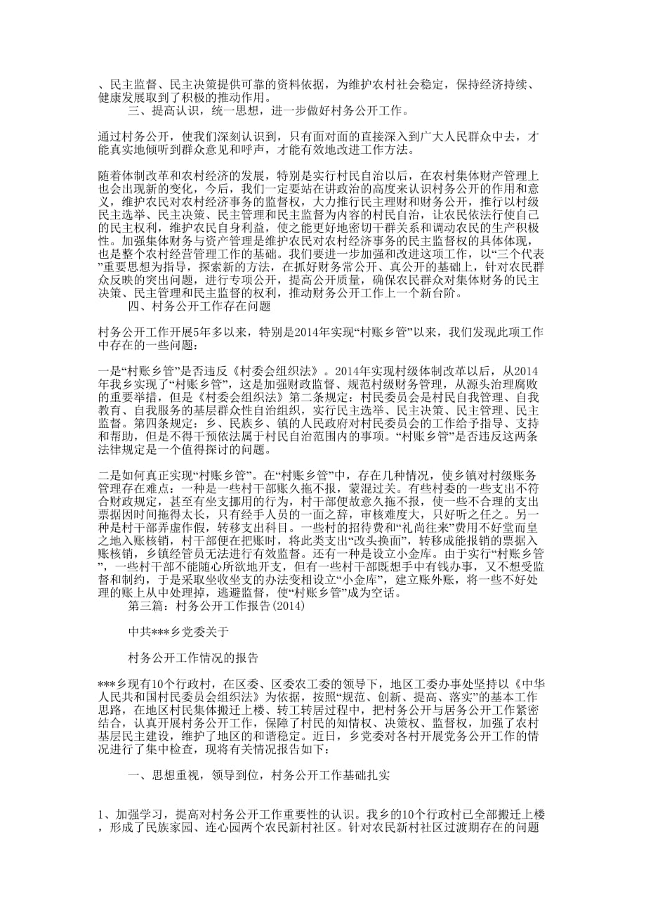 村务公开工作心得体会(精选多 篇).docx_第2页